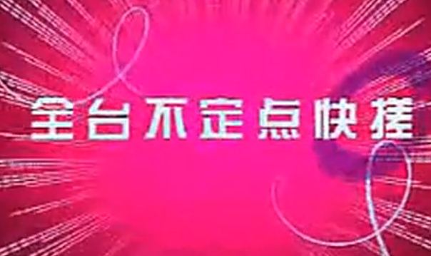 九級訓(xùn)練內(nèi)容與達標(biāo)4-2-4&nbsp;全臺不定點快搓