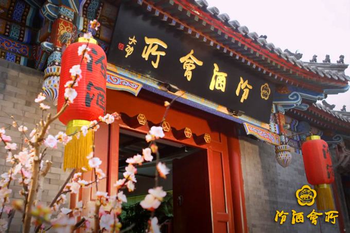 宣傳片《汾酒會所》 2121